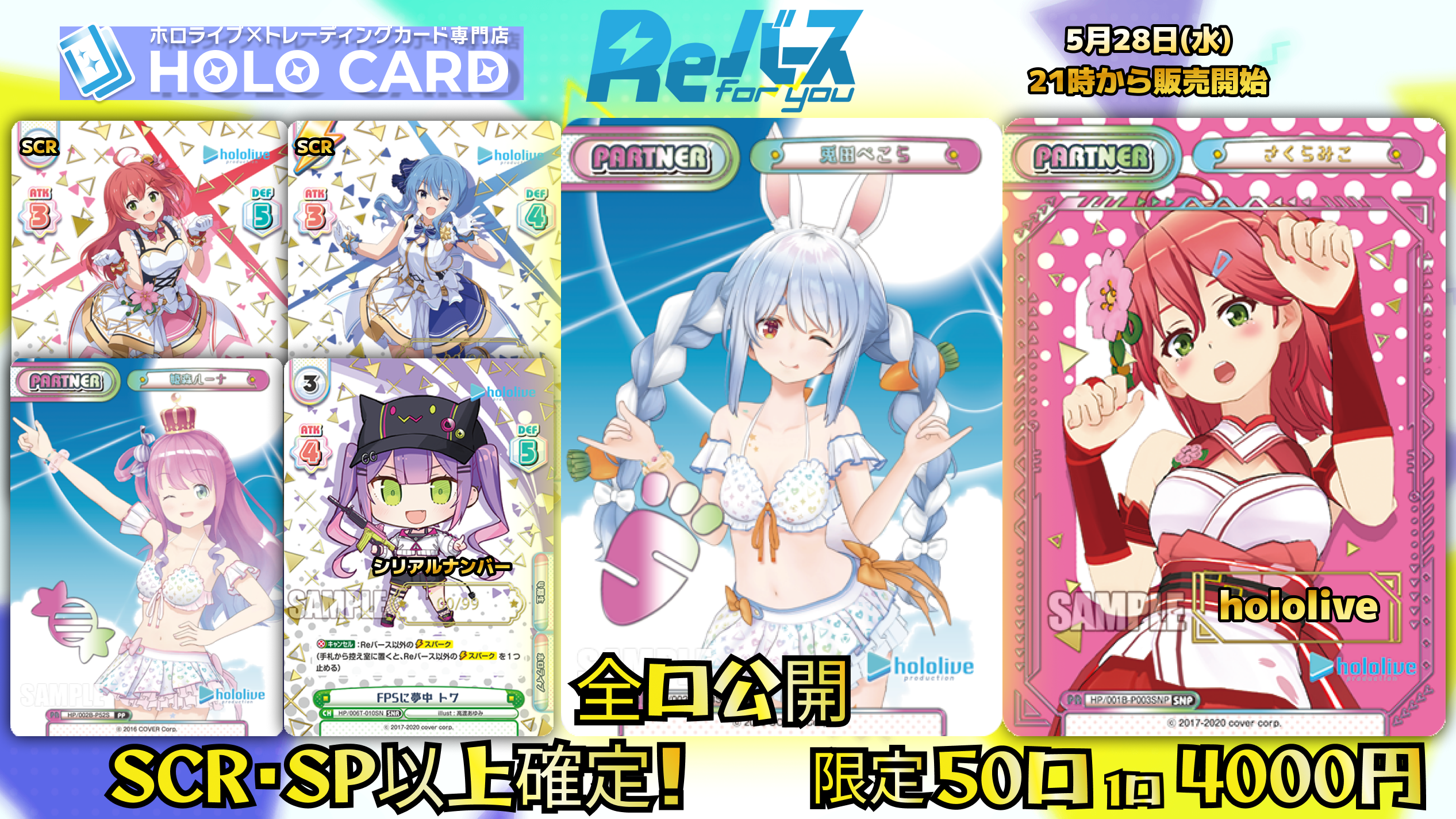 シリアル封入】Reバース for you✨ホロライブオリパ!【Reバース